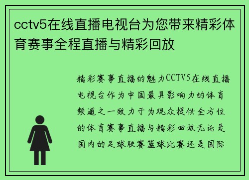 cctv5在线直播电视台为您带来精彩体育赛事全程直播与精彩回放
