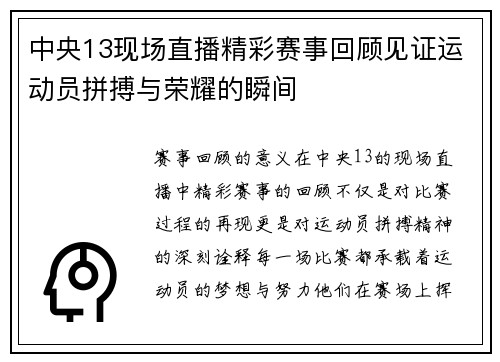 中央13现场直播精彩赛事回顾见证运动员拼搏与荣耀的瞬间
