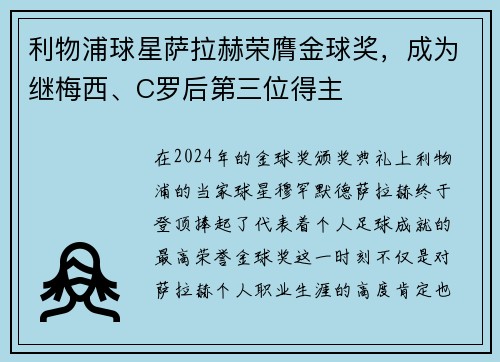 利物浦球星萨拉赫荣膺金球奖，成为继梅西、C罗后第三位得主