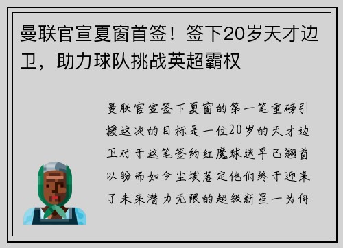 曼联官宣夏窗首签！签下20岁天才边卫，助力球队挑战英超霸权