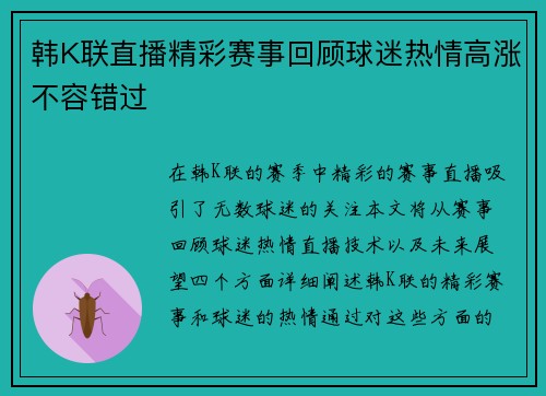 韩K联直播精彩赛事回顾球迷热情高涨不容错过
