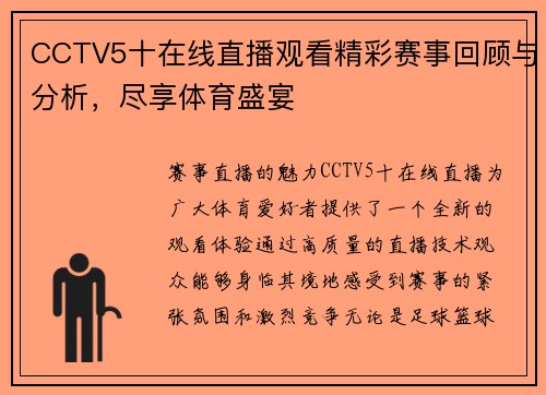 CCTV5十在线直播观看精彩赛事回顾与分析，尽享体育盛宴