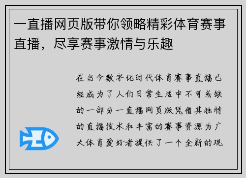 一直播网页版带你领略精彩体育赛事直播，尽享赛事激情与乐趣