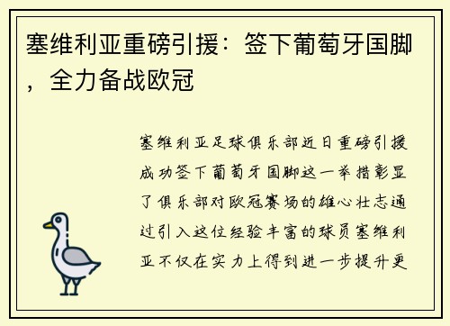 塞维利亚重磅引援：签下葡萄牙国脚，全力备战欧冠