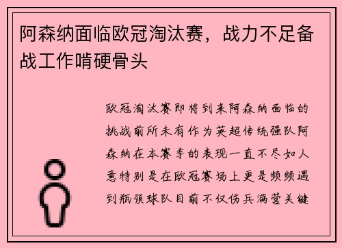 阿森纳面临欧冠淘汰赛，战力不足备战工作啃硬骨头